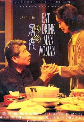 饮食男女1994(全集)